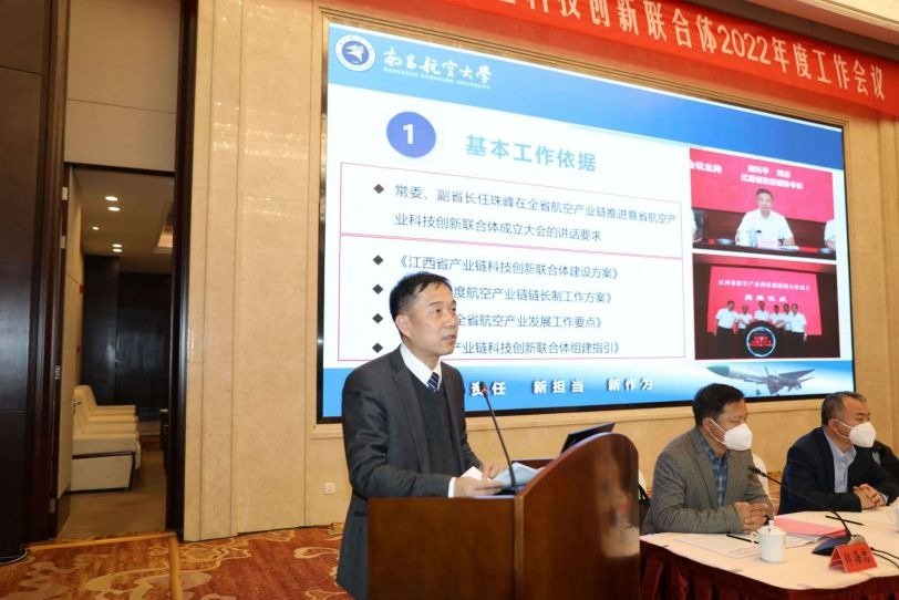 江西省航空产业科技创新联合体成员单位2022年度工作会议召开