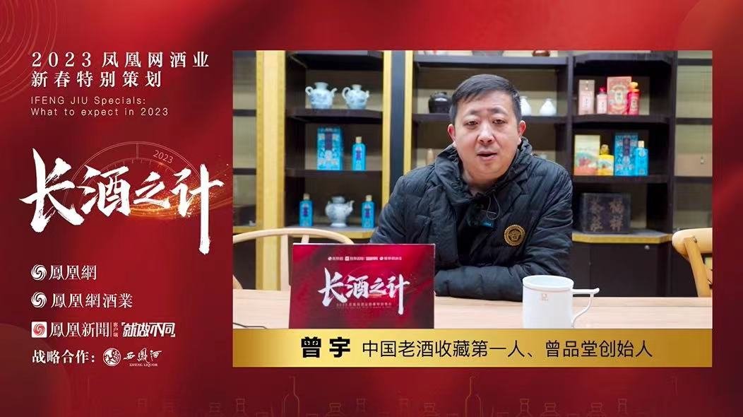 长酒之计|王邦华、曾宇、刘晓伟解密老酒江湖,献策老酒发展之路