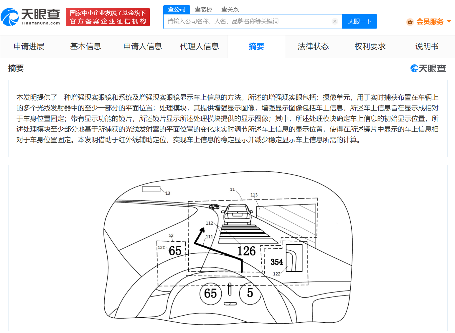 蔚来AR眼镜专利公布:可使车上信息稳定显示