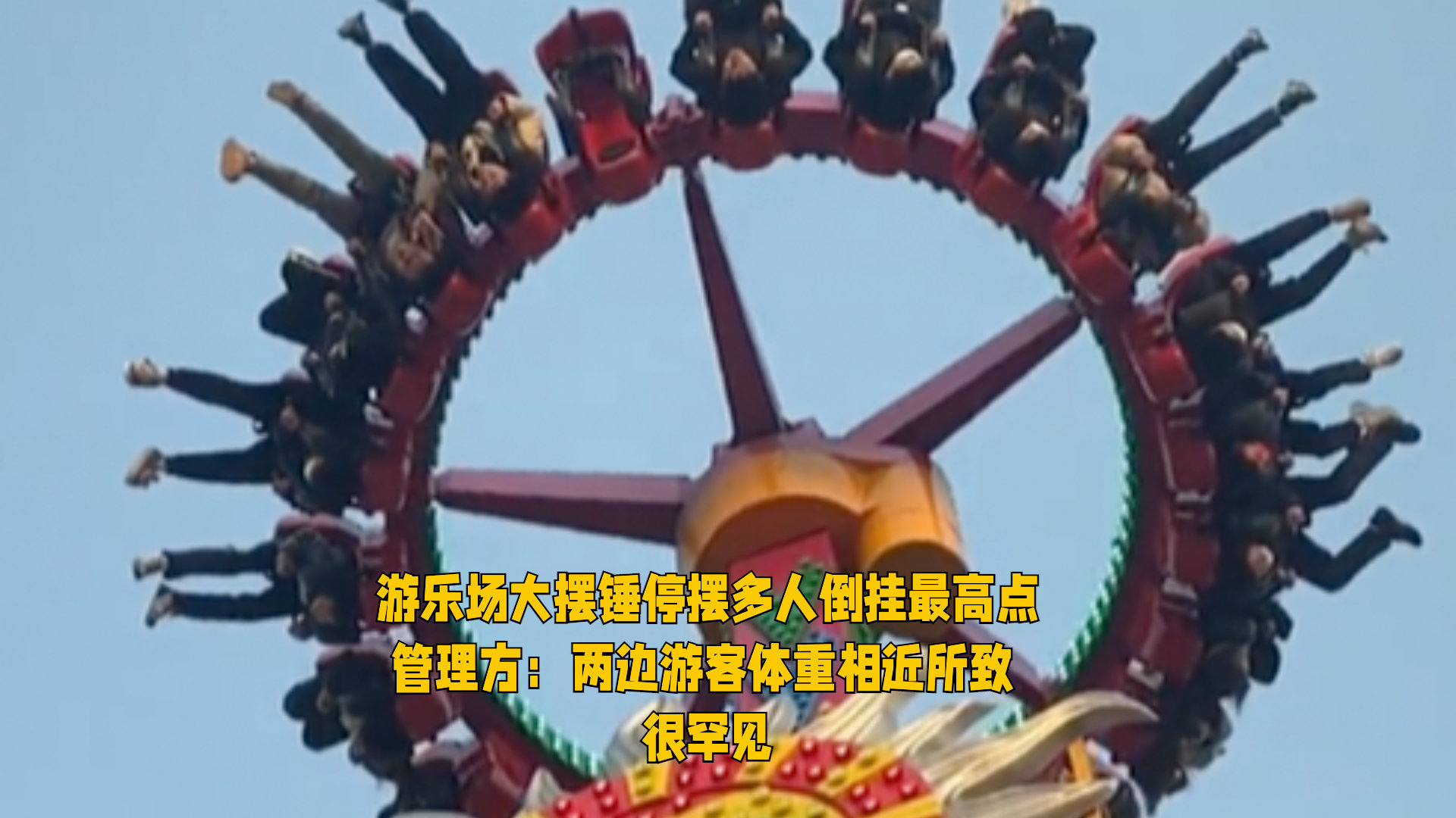 上海迪士尼乐园大摆锤,迪士尼大摆锤叫啥,欢乐谷上海大摆锤_大山谷图库