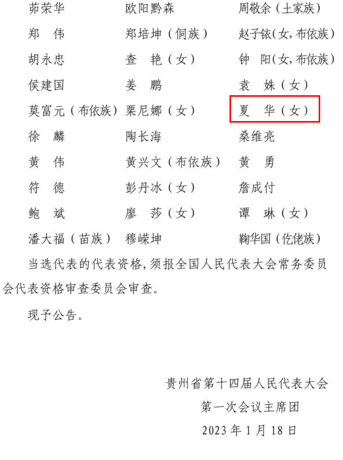 情系“深山绣梦”的依文集团董事长夏华当选第十四届全国人大代表