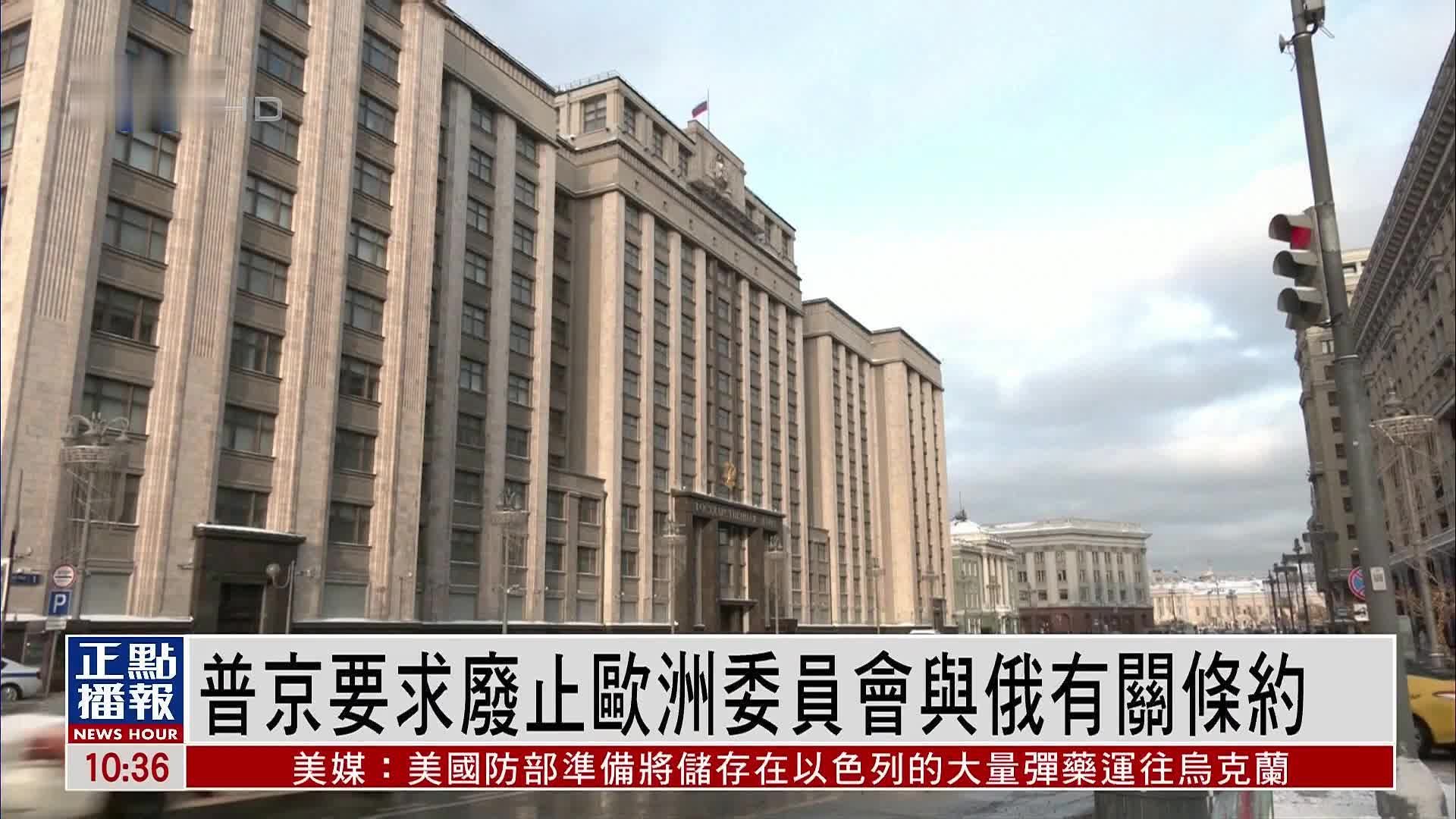 普京要求废止欧洲委员会与俄罗斯有关条约