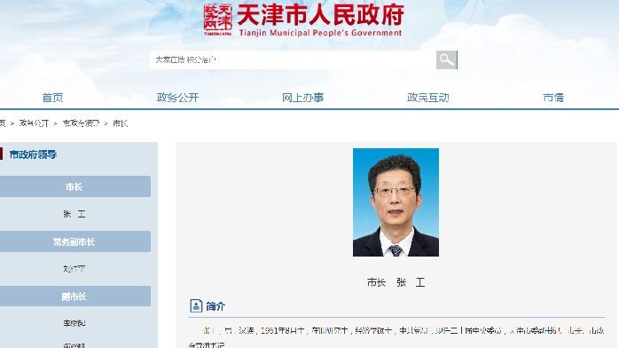 最新!张工当选天津市市长,喻云林当选天津市人大常委会主任_凤凰网