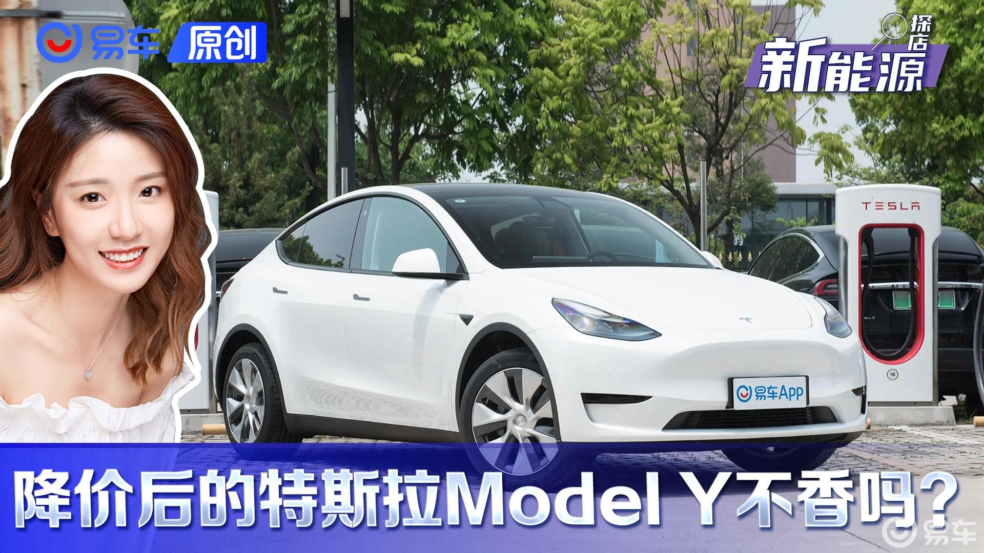 【探店新能源】大降价后的特斯拉Model Y 你不冲更待何时？