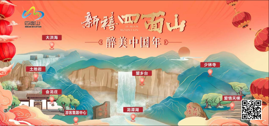 “新禧四面山·醉美中国年” 新春系列活动等您来体验！