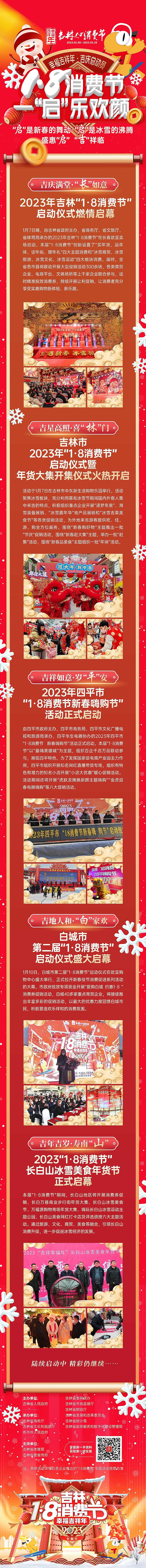 1·8消费节 一“启”乐欢颜