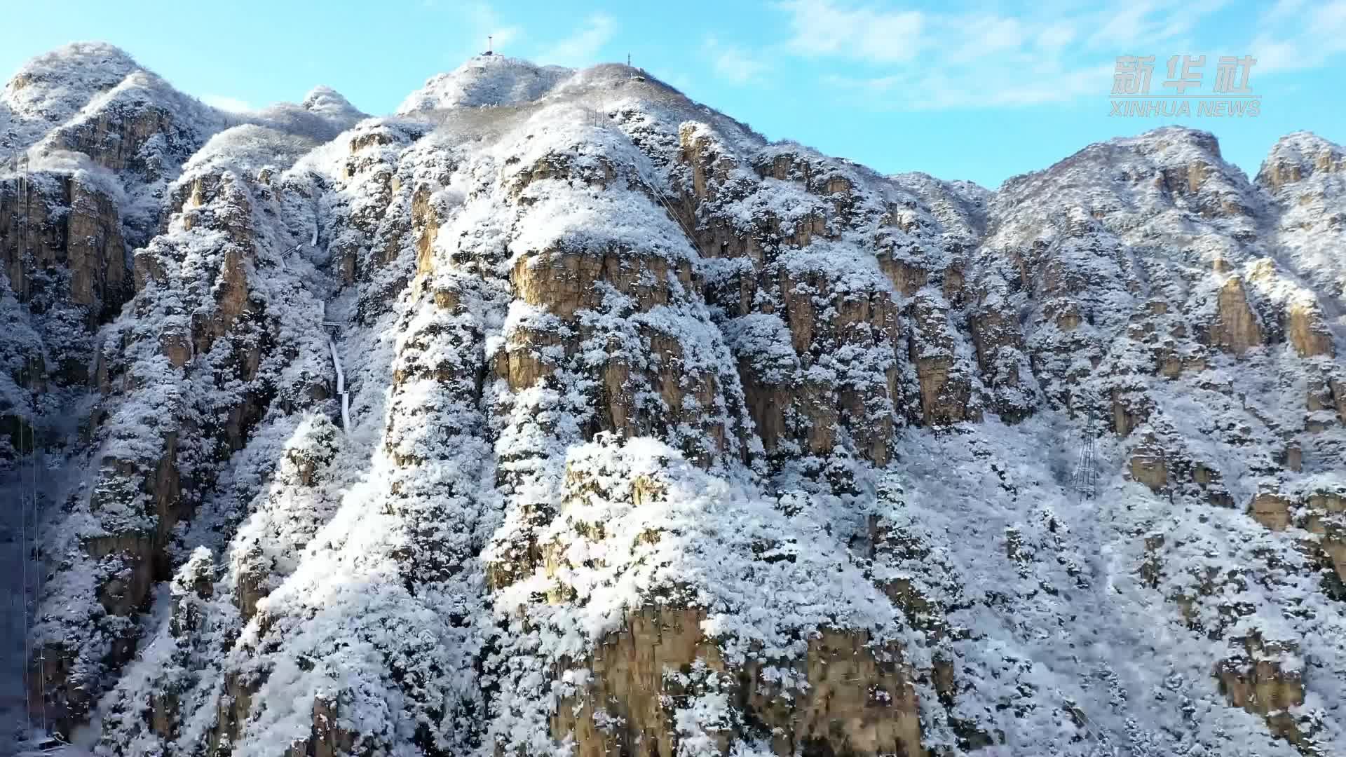 千城胜景｜河北易县：初雪染白狼牙山 银装素裹入画来