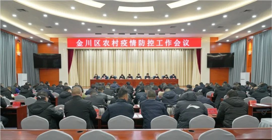 1月19日上午10时，区会议中心报告厅召开金川区农村疫情防控工作会议。