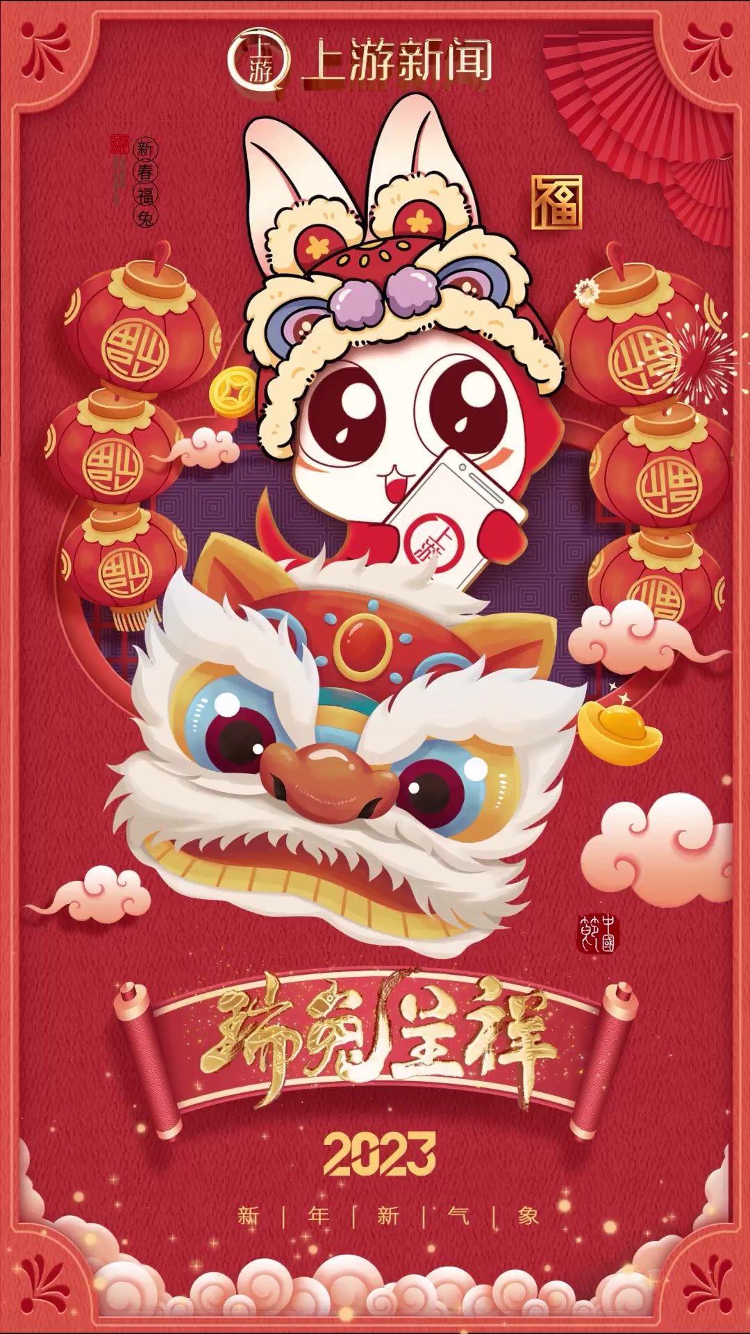 上游新闻祝大家新年快乐，万事如意