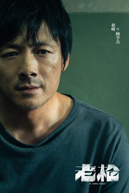 祖峰秦海璐《老枪》曝海报 聚焦人性抉择凤凰网陕西_凤凰网