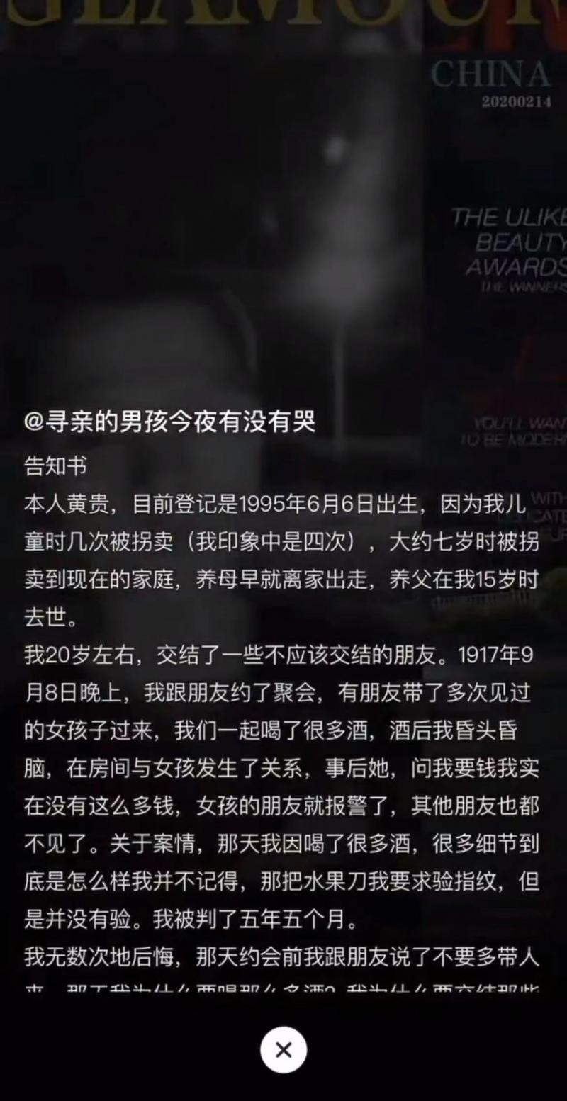 寻亲主播被扒强奸前科仍直播带货,遭网友多次举报后被平台封禁