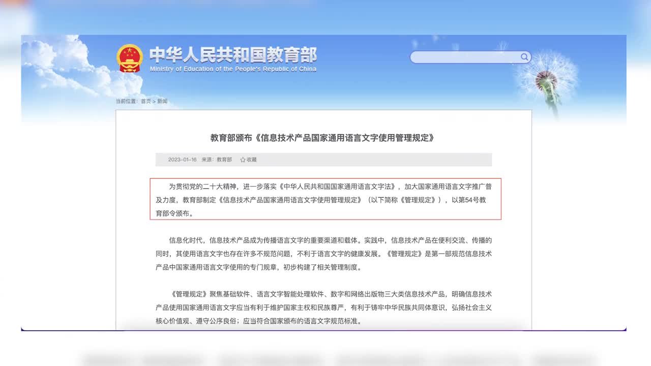 教育部发布新规定，3月1日起正式施行