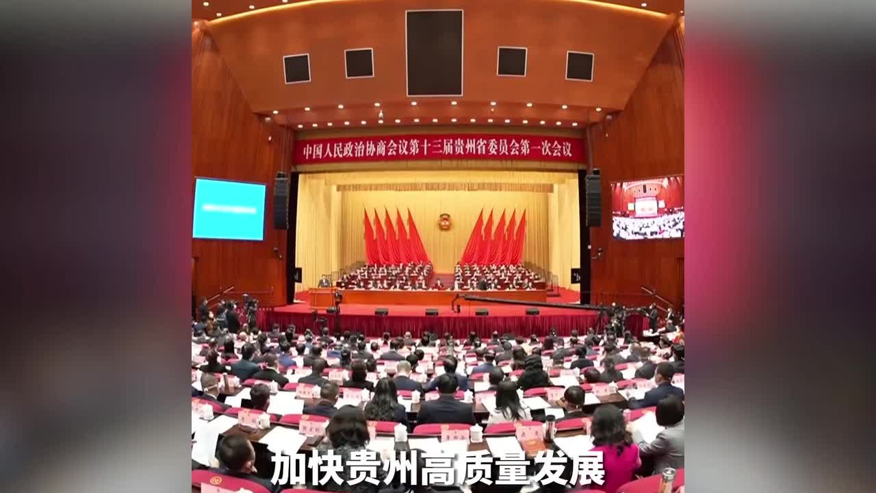 贵州省委书记徐麟：加快贵州高质量发展其势已成