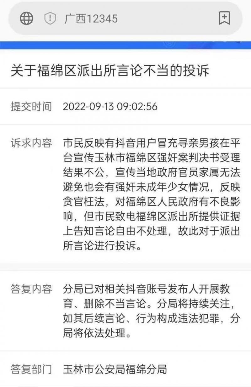 寻亲主播被扒强奸前科仍直播带货,遭网友多次举报后被平台封禁