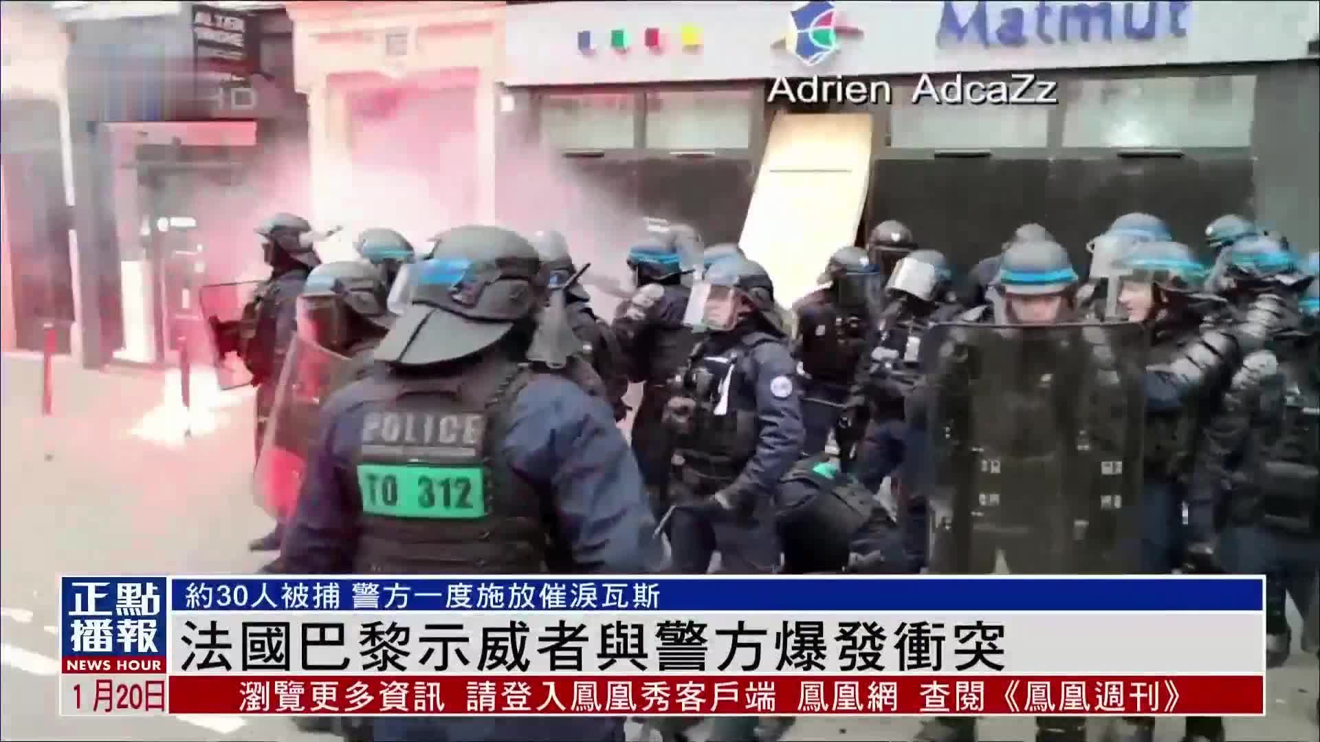 反对退休制度改革 法国巴黎示威者与警方爆发冲突