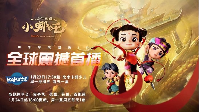 宜宾打造《少年英雄小哪吒》1月23日震撼首播_凤凰网区域_凤凰网