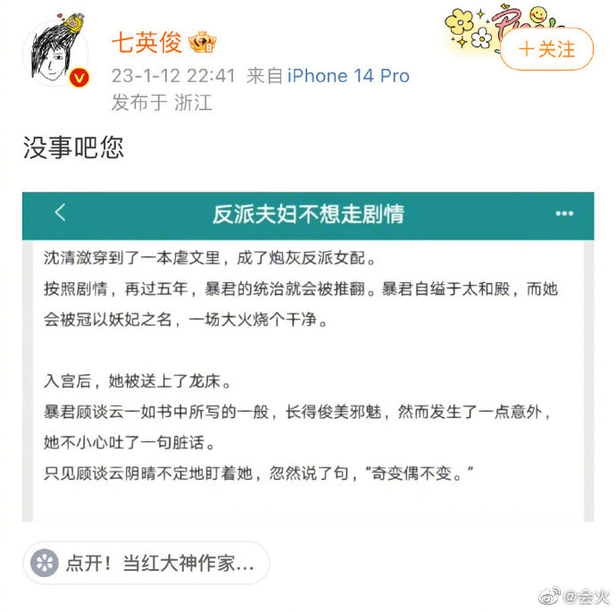 作家华九灯被指涉嫌抄袭后事态反转 称没有收到道歉