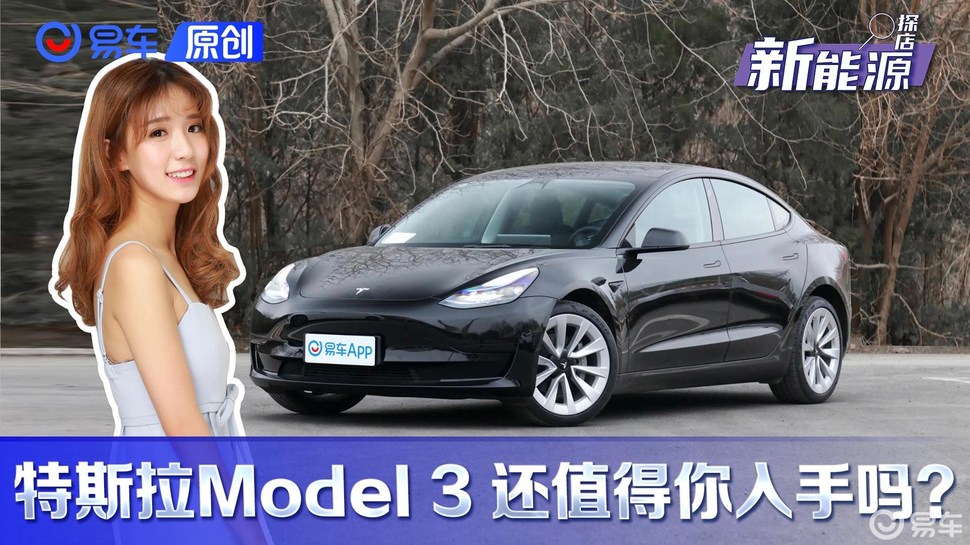 【探店新能源】特斯拉Model 3 你知道它到底强在哪里吗？