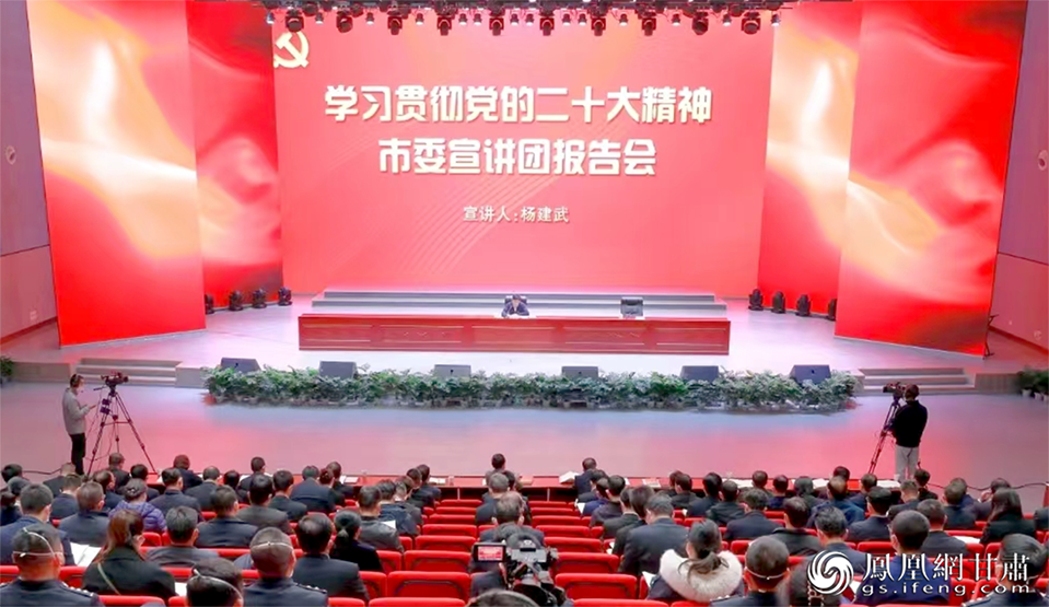 白银市委书记、市委宣讲团团长杨建武宣讲党的二十大精神 万永亮 摄