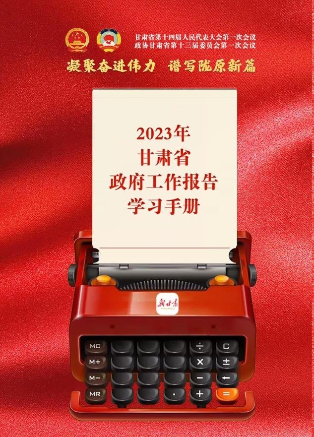 H5丨干货满满！今年甘肃政府工作报告一键get