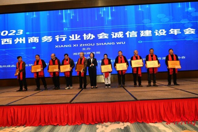 湘西州表彰40家诚信企业