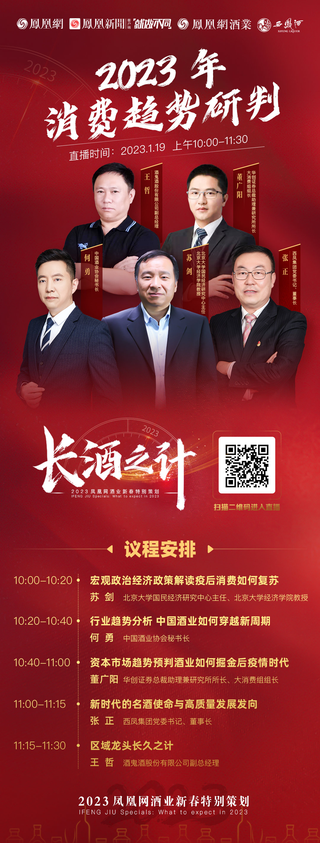 董广阳:白酒2023年下半年进入新起点,头部酒企保持两位数增长问题不大