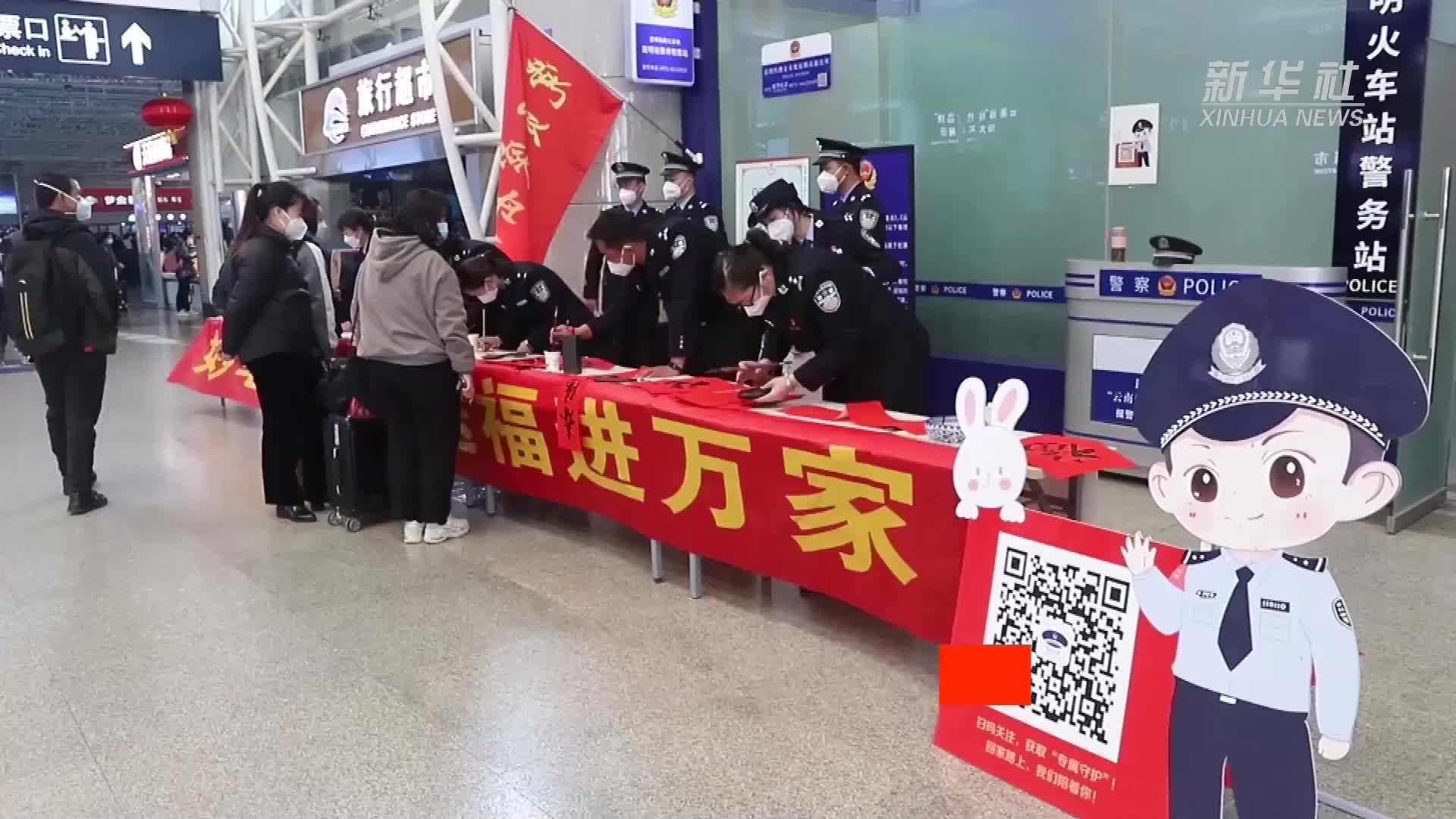 云南昆明：铁警手写春联送旅客 温暖回家路