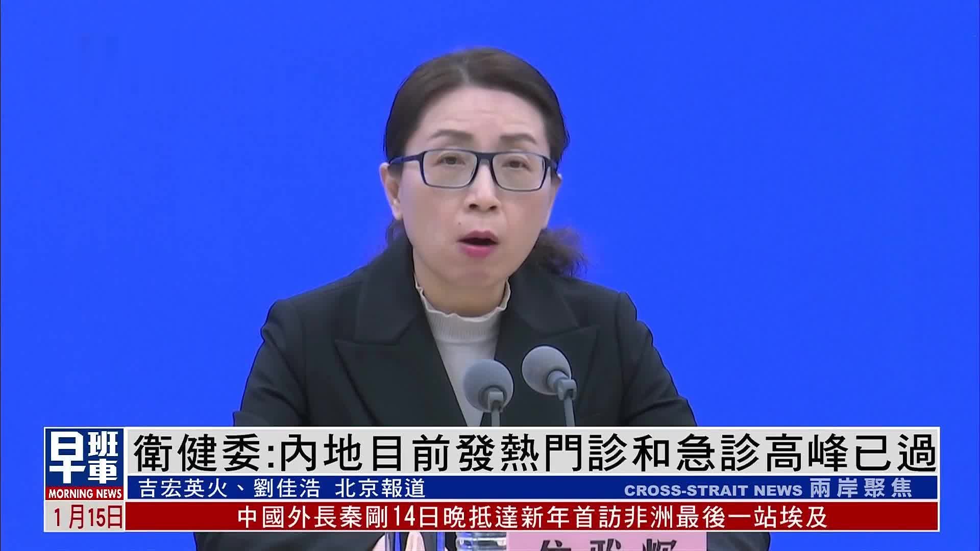 卫健委：内地目前发热门诊和急诊高峰已过