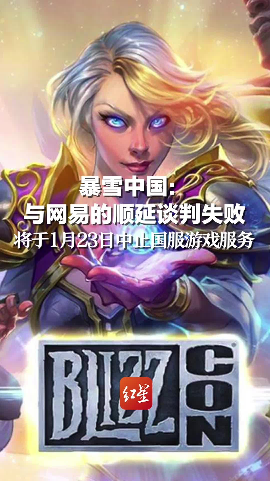 消息称新东家微软修复与网易关系 暴雪国服有望回归 - 游戏 - Blizzard 暴雪 - cnBeta.COM