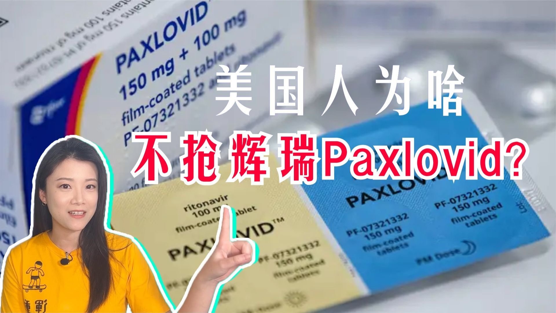 辉瑞Paxlovid风这么大，为什么美国新冠患者使用率不高？