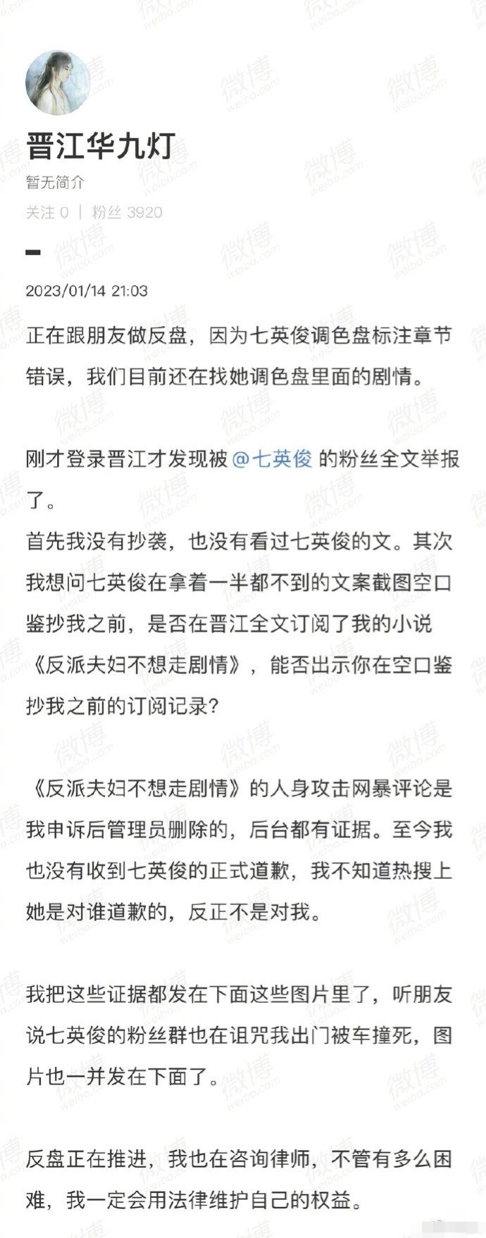 作家华九灯被指涉嫌抄袭后事态反转 称没有收到道歉