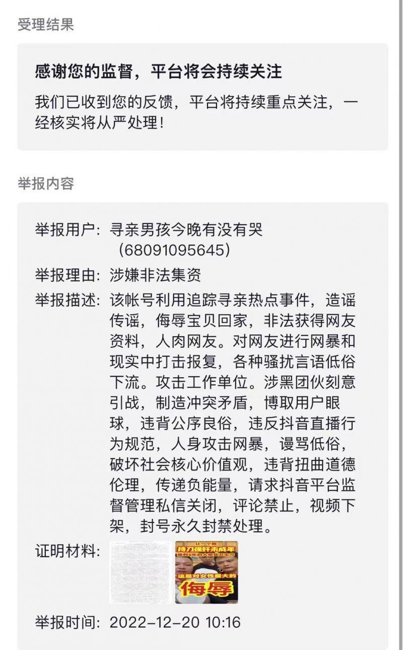 寻亲主播被扒强奸前科仍直播带货,遭网友多次举报后被平台封禁