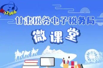 电子税务局办税指南｜增值税普通发票代开申请