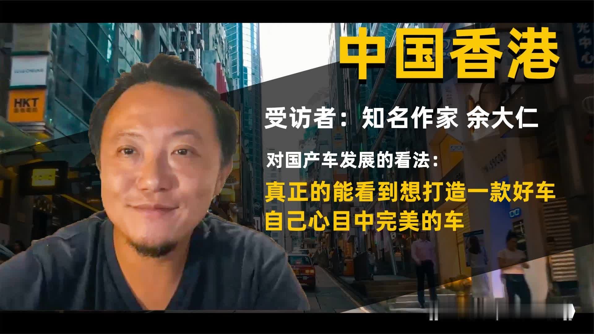 中国香港人眼中的汽车格局|全球汽车采访