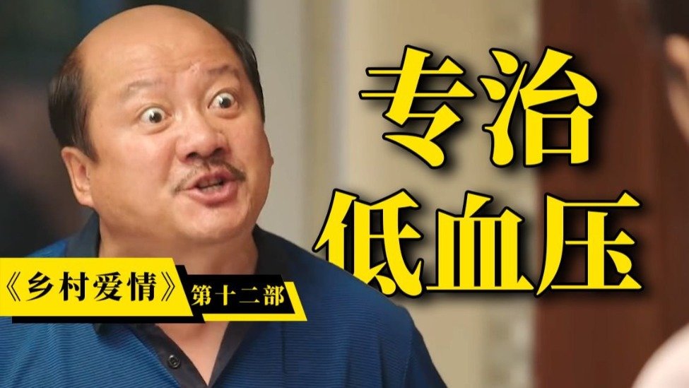 喜大普奔，谢广坤终于挨揍了！看得人血压飙升的经典神作