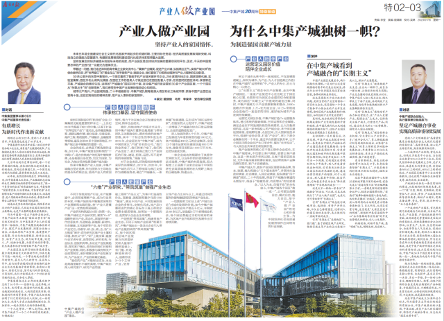 中集产城联合创始人、执行董事兼总裁禹振飞:坚定产城融合事业,实现高质量可持续发展__凤凰网