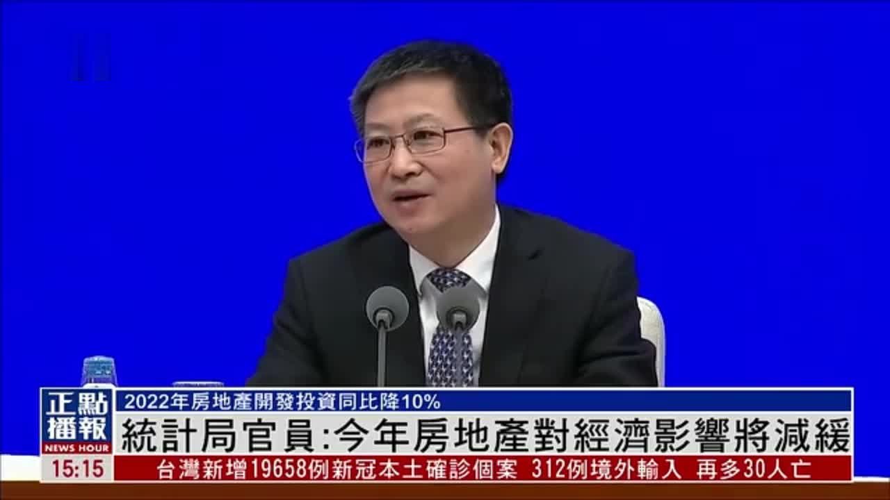 中国国家统计局官员：2023年房地产对经济影响将减缓