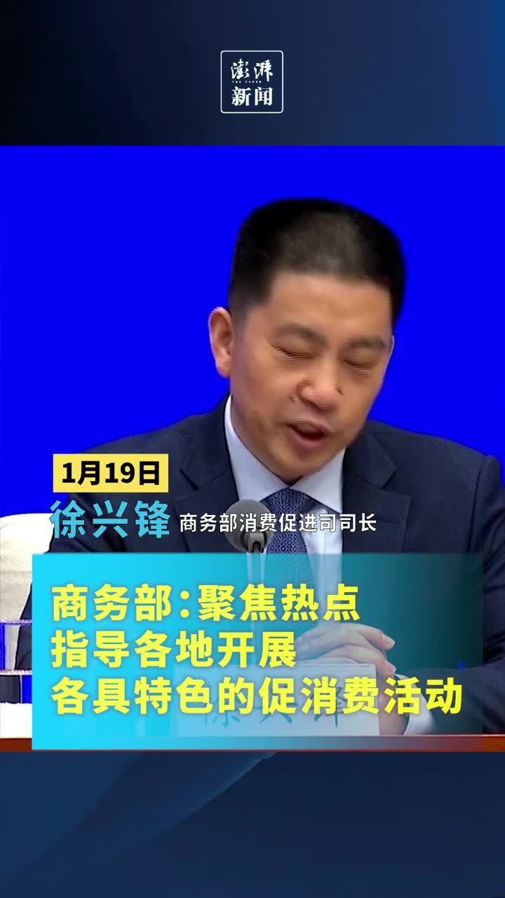 商务部：聚焦热点，指导各地开展各具特色的促消费活动