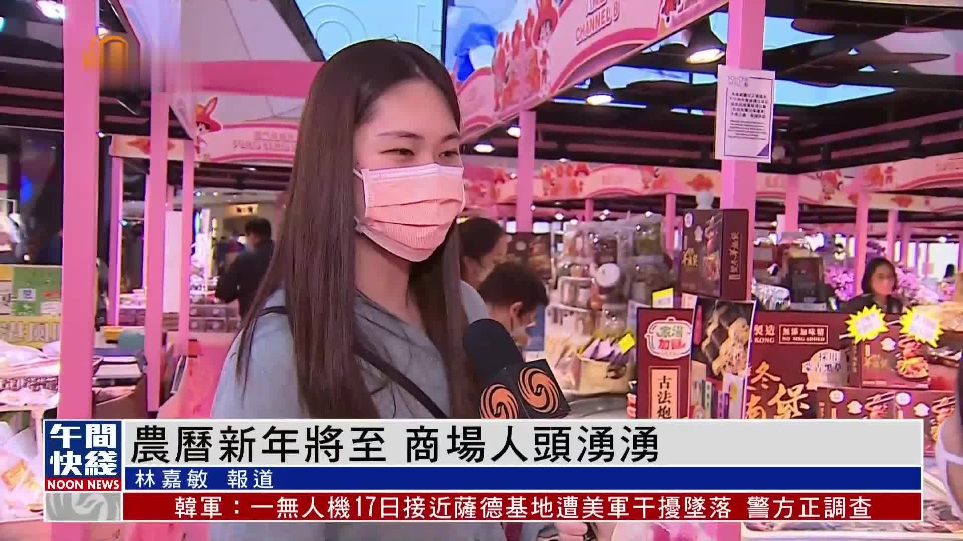 粤语报道｜农历新年将至 商场人头涌涌