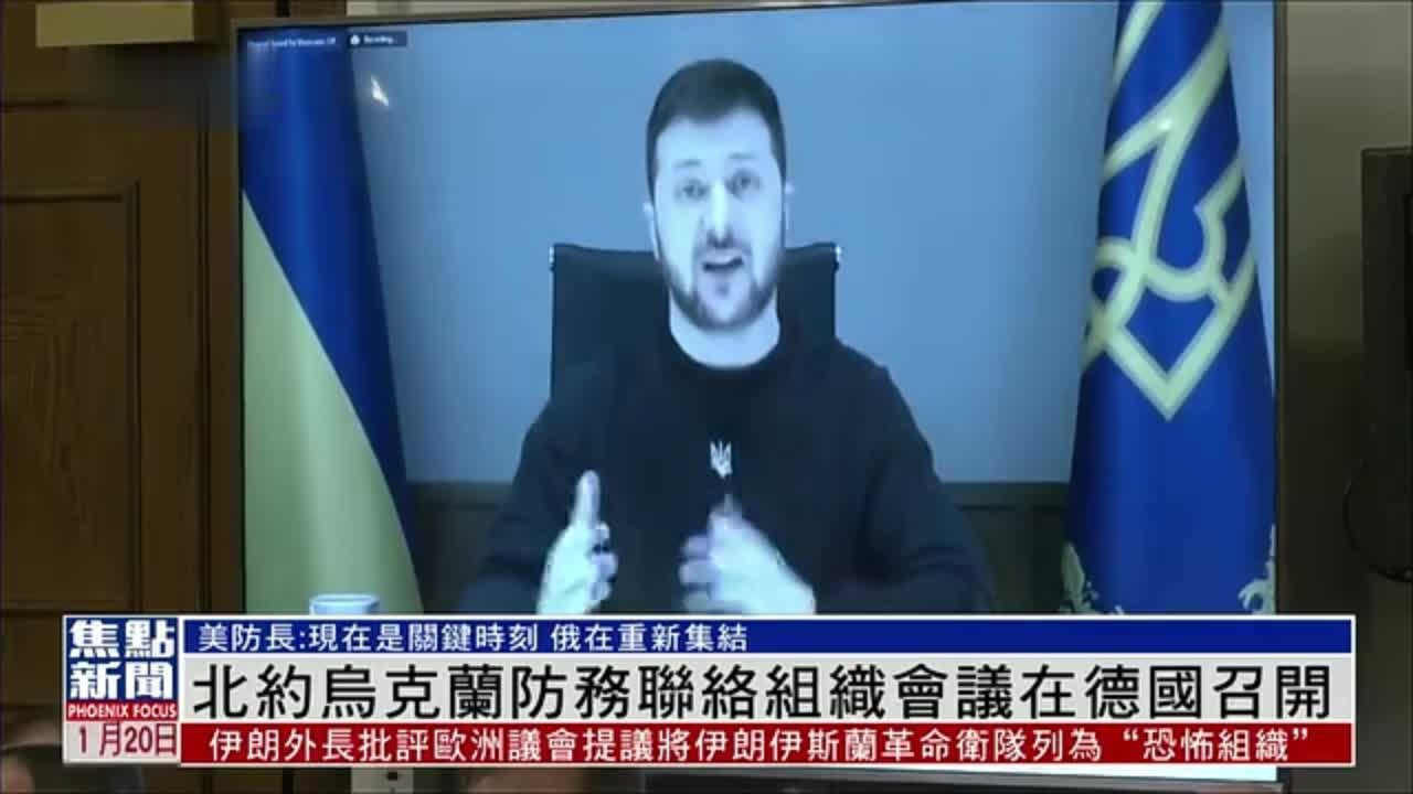 北约乌克兰防务联络组织会议在德国召开