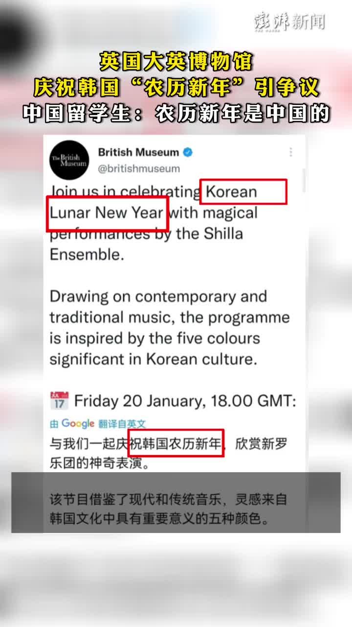 英国大英博物馆庆祝韩国农历新年引争议