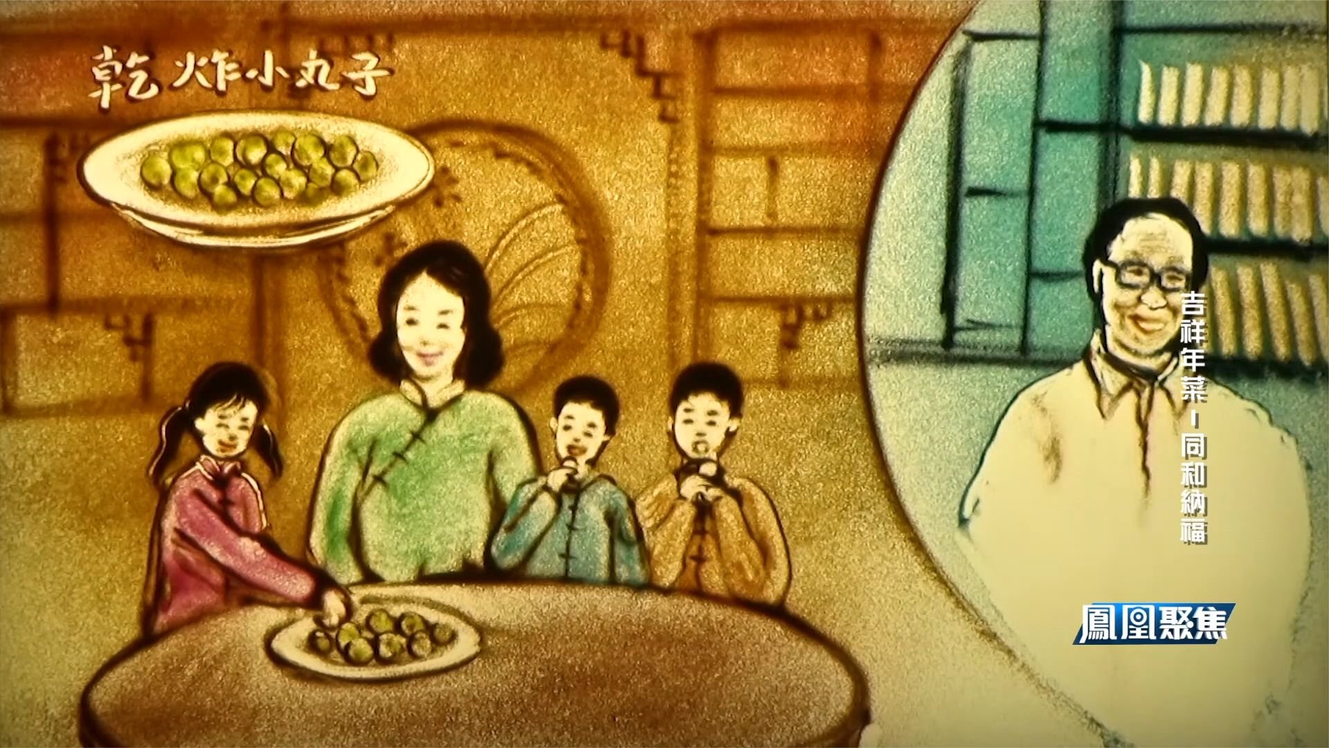 离乡70多年,梁实秋先生依旧挂念童年时的味道 | 凤凰聚焦_凤凰网视频_凤凰网