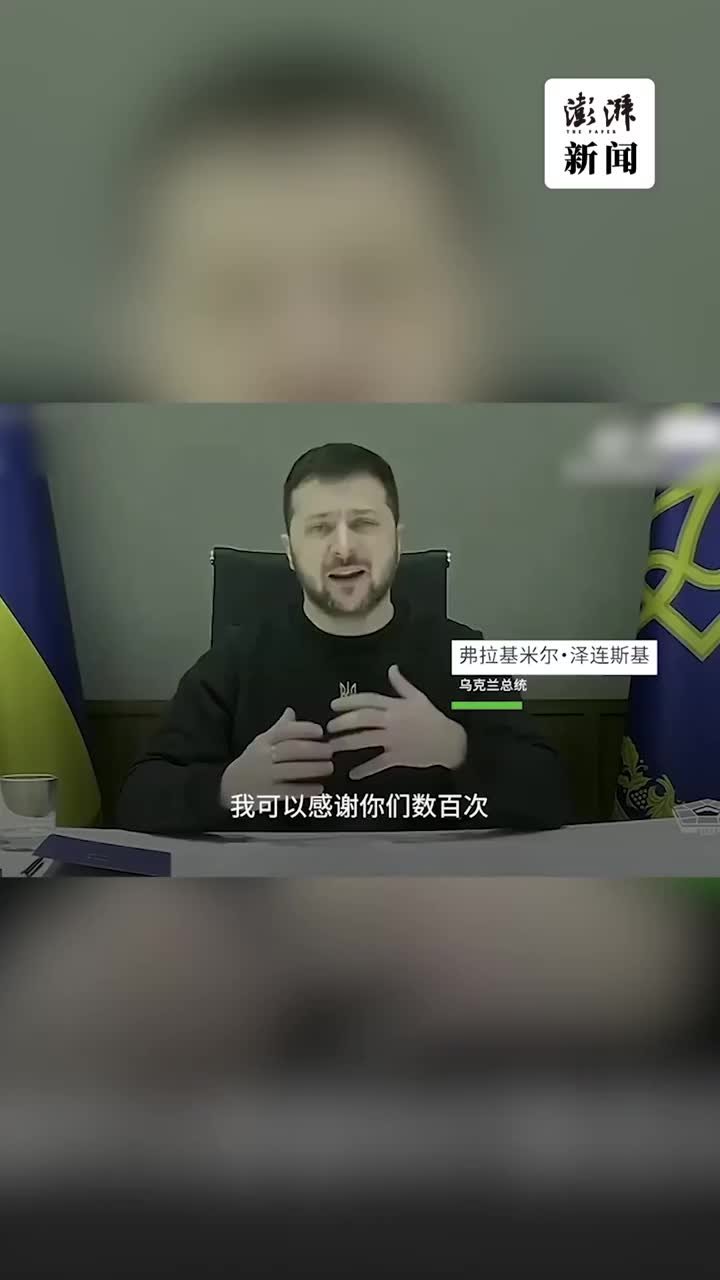 盟友迟迟未送坦克,泽连斯基:一百个感谢不如一百辆坦克_凤凰网视频_凤凰网