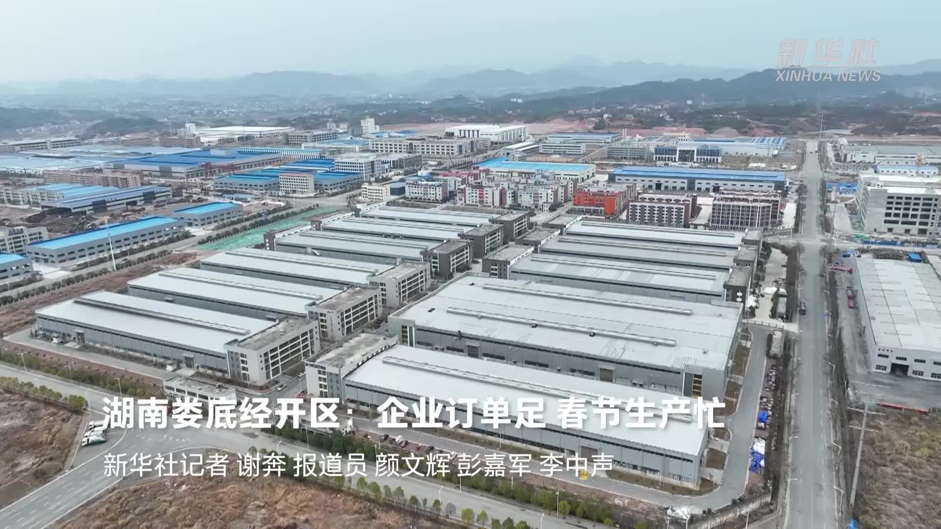 湖南娄底经开区：企业订单足 春节生产忙