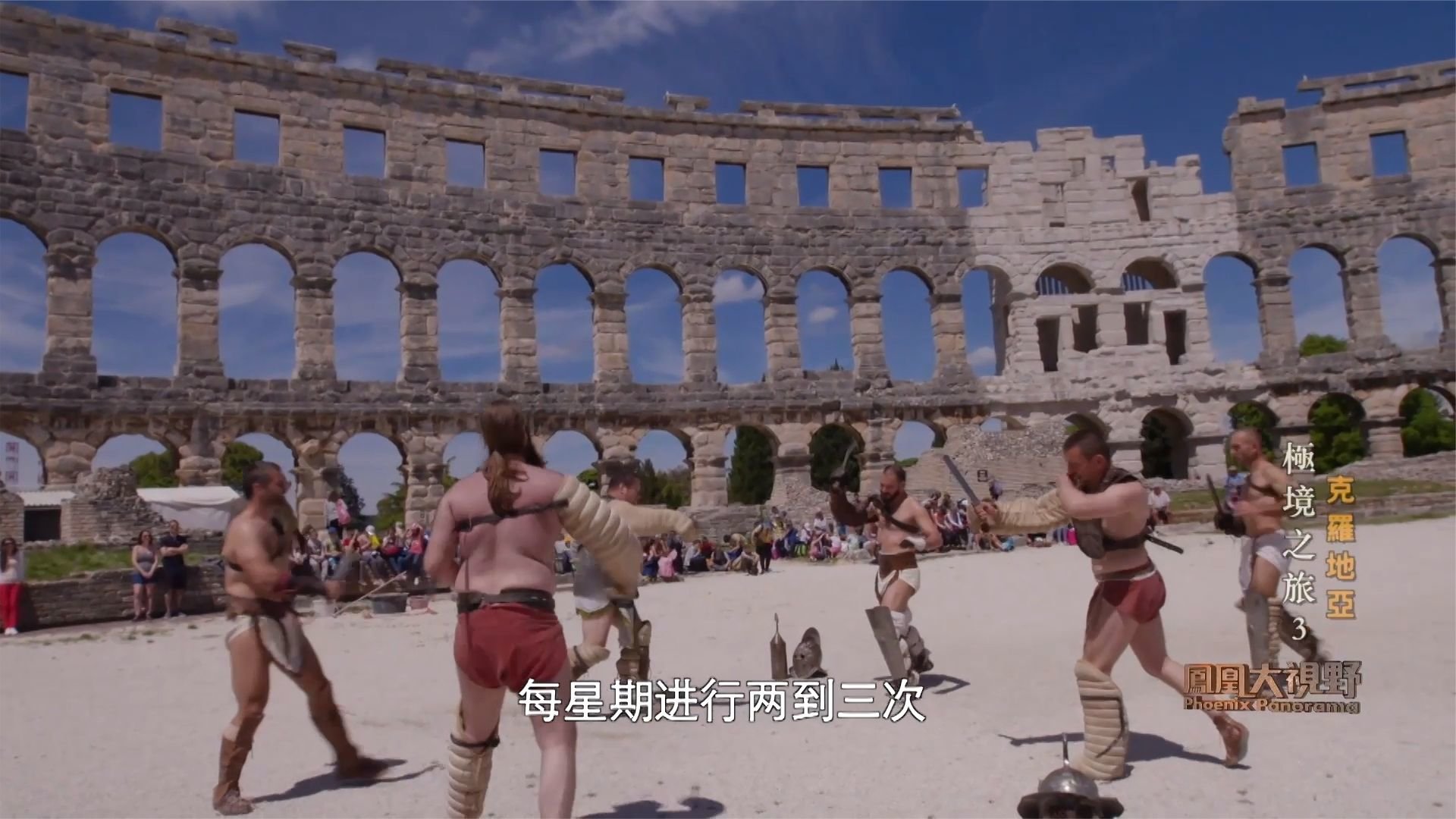 近两千年前建造的罗马竞技场，如今成为全球最强角斗士学院