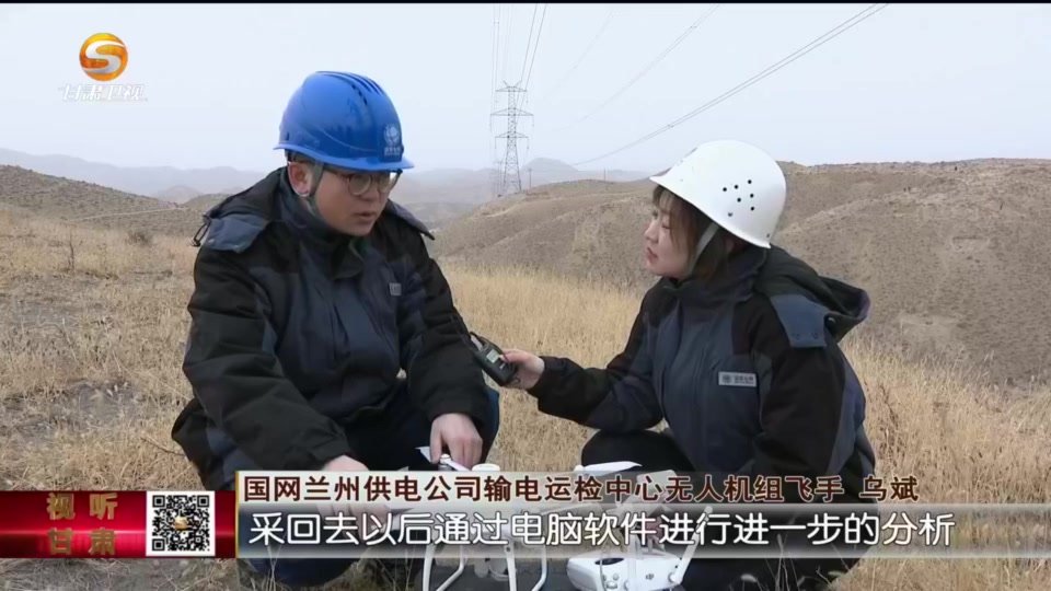 【短视频】无人机巡检为输电线路智能“把脉”