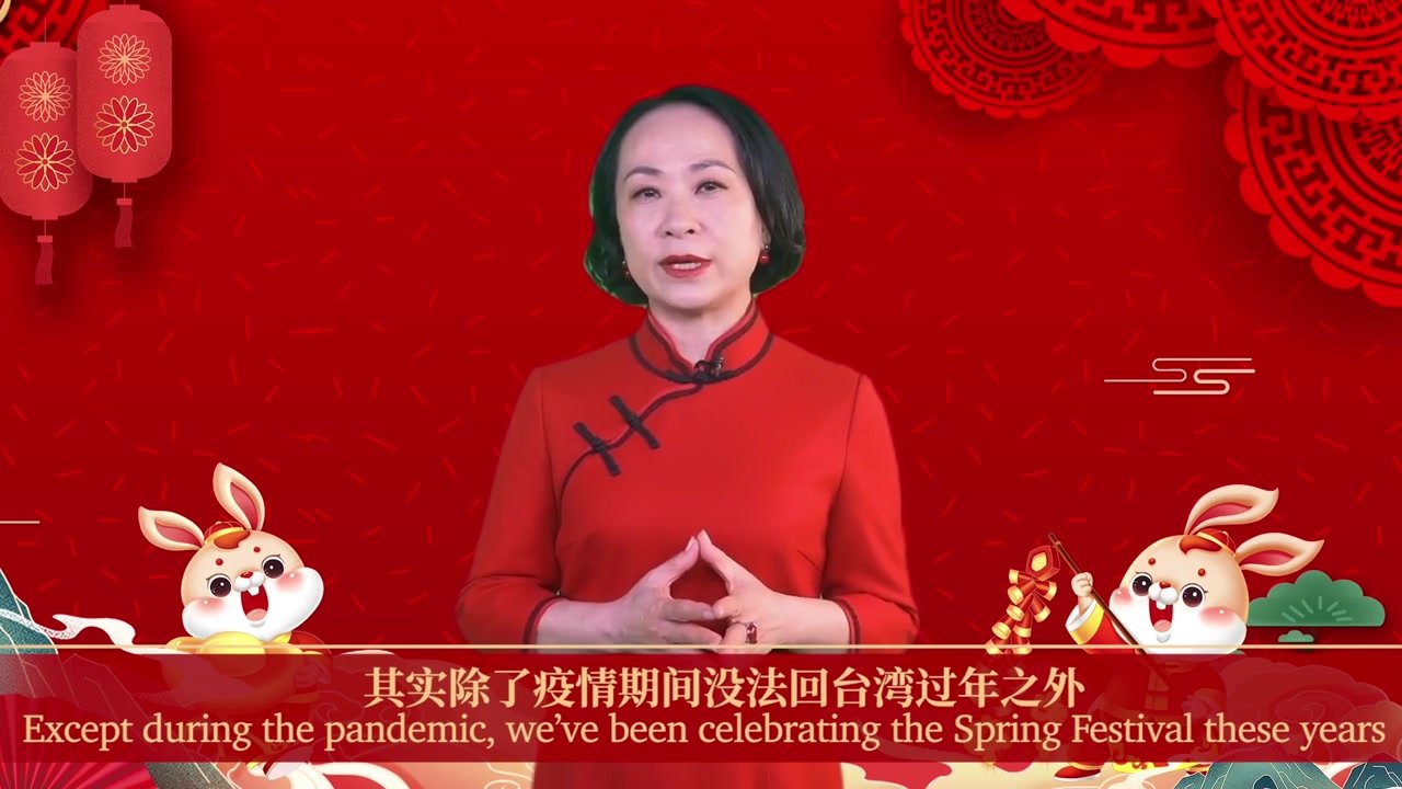 两岸同胞拜大年｜曾瀞漪：我们春节一年在台湾，一年在山东