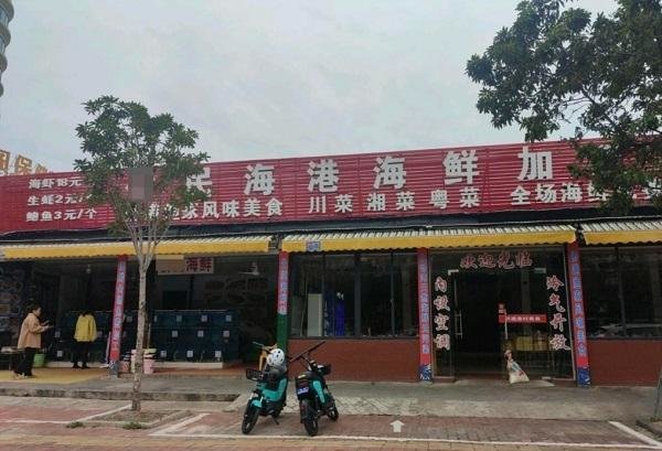 涉事餐馆外景