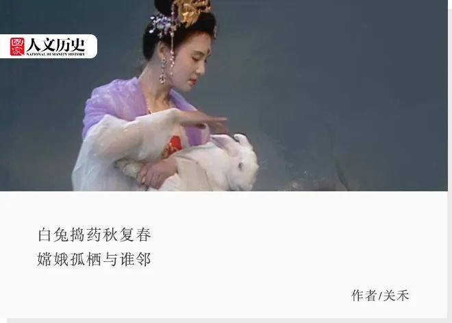 “嫦娥奔月”是中国人家喻户晓的神话故事,提到月宫,就不能不想到玉兔,它同嫦娥一起,构成了中国月亮神话的核心元素。令古人神往的“天上仙境”里,仙女嫦娥总是与兔子相伴。这不禁令人疑惑:从何时起,兔子成了嫦娥定居月亮时的“专属宠物”?