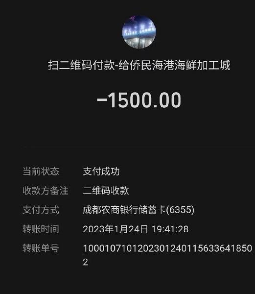 女游客在涉事餐馆的手机付款记录